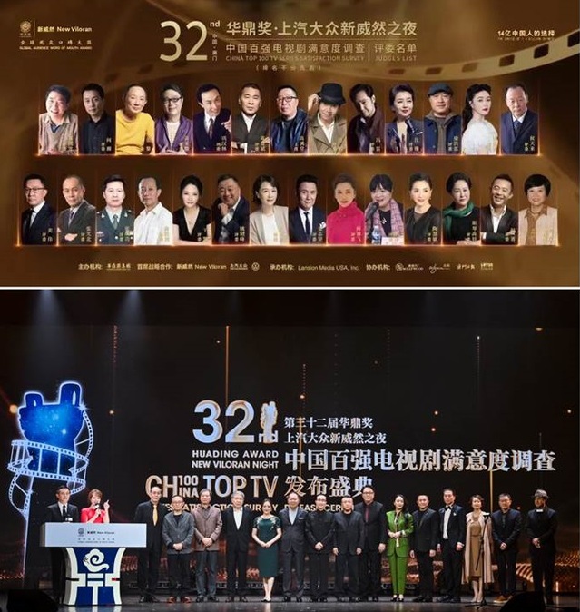 The 32nd Huading Award is in successfully held